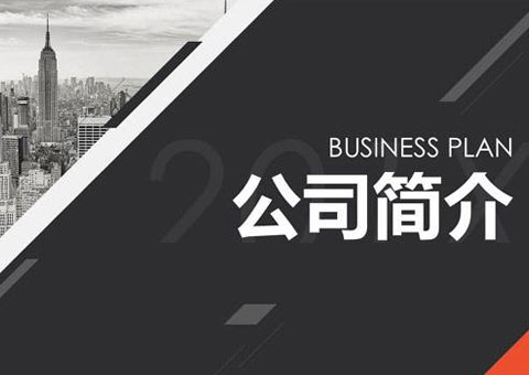 上海三庭企业发展有限公司公司简介